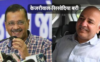 arvind kejriwal, manish sisodia, delhi liquor policy, cbi court verdict, aap leaders acquitted,