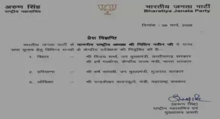 Chhattisgarh Deputy Chief Minister Vijay Sharma addressing a political gathering, recently appointed as the Rajya Sabha election observer by BJP.