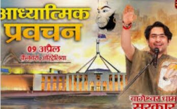 बागेश्वर के एक सजे हुए धार्मिक पंडाल में कथा सुनाते हुए एक संत और नीचे बैठे हुए श्रद्धालु