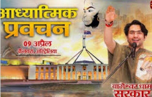 बागेश्वर के एक सजे हुए धार्मिक पंडाल में कथा सुनाते हुए एक संत और नीचे बैठे हुए श्रद्धालु