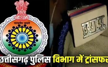 A conceptual image showing a Chhattisgarh police badge and an official transfer order file, highlighting the recent reshuffle of 10 police personnel in Bastar district.