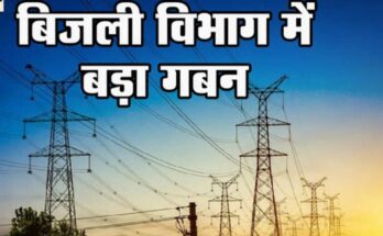 Kabirdham Electricity Scam