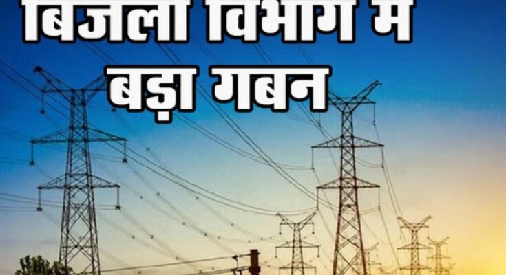 Kabirdham Electricity Scam