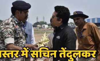 बस्तर में आदिवासी बच्चों के साथ खड़े सचिन तेंदुलकर और बच्चों के चेहरे पर छाई खुशी का दृश्य