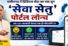 Seva Setu Portal Chhattisgarh