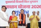 Bijli Bill Samadhan Yojana 2026