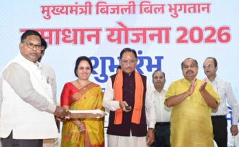 Bijli Bill Samadhan Yojana 2026