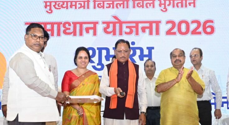 Bijli Bill Samadhan Yojana 2026