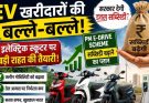 PM E-Drive Scheme Subsidy