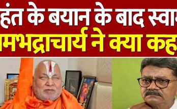Rambhadracharya vs Charandas Mahant