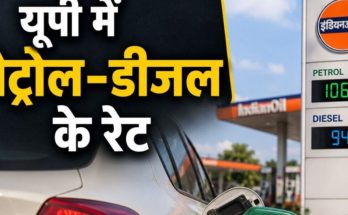 UP Petrol Diesel Price Today
