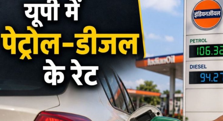 UP Petrol Diesel Price Today