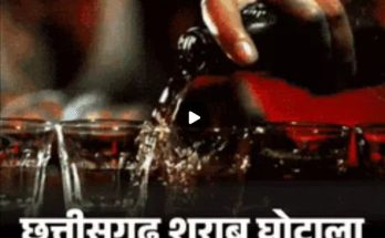 CG Liquor Scam ED Action