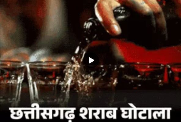 CG Liquor Scam ED Action